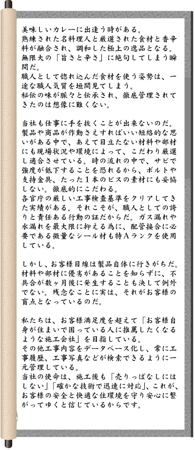 当社のこだわり